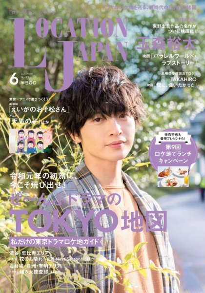 ロケーションジャパン 93号 (発売日2019年05月15日) 表紙