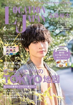 ロケーションジャパン 93号 (発売日2019年05月15日) 表紙
