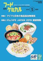 月刊フードケミカル 2019年5月号 (発売日2019年05月15日) 表紙