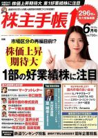 株主手帳 2019年6月号 表紙