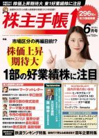 株主手帳 2019年6月号 (発売日2019年05月17日) 表紙