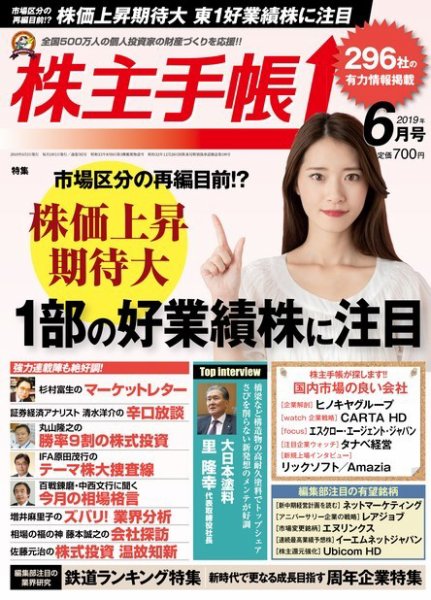 株主手帳 2019年6月号 (発売日2019年05月17日) 表紙
