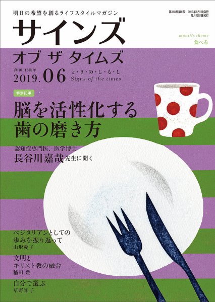サインズ・オブ・ザ・タイムズ 2019年6月号 (発売日2019年05月20日) 表紙