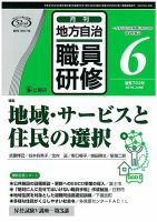 地方自治職員研修 2019年６月号 (発売日2019年05月17日) 表紙