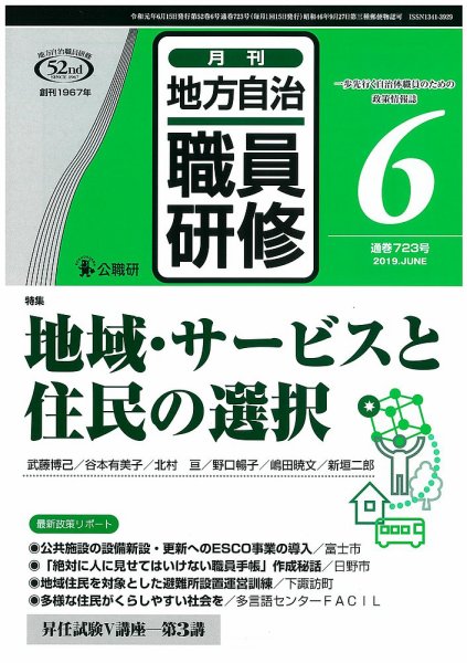 地方自治職員研修 2019年６月号 (発売日2019年05月17日) 表紙