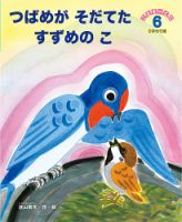 こどものくに　ひまわり版 2019年6月号 表紙