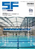 月刊体育施設 2019年5月号 表紙