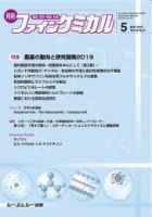 ファインケミカル 2019年5月号 表紙