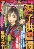 ほんとうに怖い童話 2019年7月号 (発売日2019年05月17日) 表紙