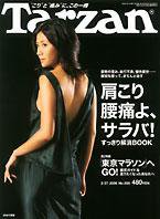 Tarzan（ターザン） No.505 (発売日2008年02月13日) 表紙