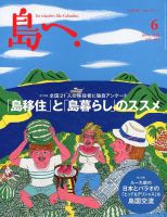 島へ。 105号 表紙
