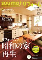 SUUMO（スーモ）リフォームのバックナンバー | 雑誌/定期購読の