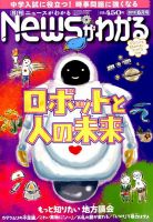 月刊ニュースがわかる 2019年6月号 表紙