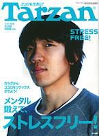 Tarzan（ターザン） No.506 表紙