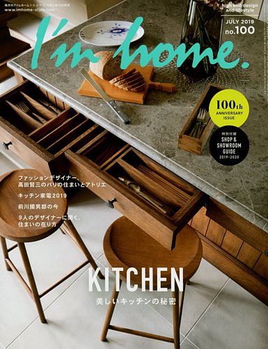 I M Home アイムホーム No 100 発売日19年05月16日 雑誌 電子書籍 定期購読の予約はfujisan I M Home アイムホーム No 100 発売日19年05月16日 雑誌 電子書籍 定期購読の予約はfujisan