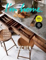 I’m home（アイムホーム） No.100 (発売日2019年05月16日) 表紙