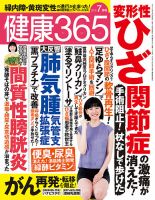 健康365 2019年7月号 表紙