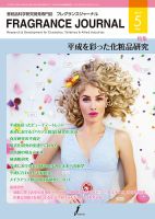 フレグランスジャーナル (FRAGRANCE JOURNAL)のバックナンバー (4
