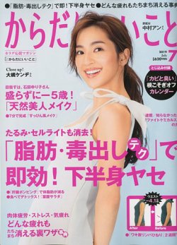 からだにいいこと 2019年7月号 (発売日2019年05月16日) 表紙