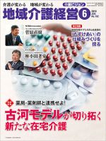 介護ビジョン 2019年6月号 (発売日2019年05月20日) 表紙