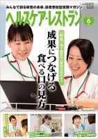 ヘルスケア・レストラン 2019年6月号 (発売日2019年05月20日) 表紙