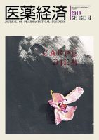 医薬経済 1588号 (発売日2019年05月15日) 表紙