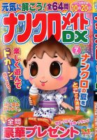 ナンクロメイトDX 2019年7月号 表紙