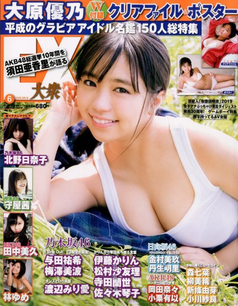 EX大衆 2019年6月号 (発売日2019年05月15日) 表紙