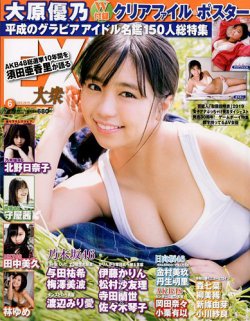 EX大衆 2019年6月号 (発売日2019年05月15日) 表紙
