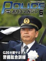 ポリスマガジン 2019年6月号 (発売日2019年05月21日) | 雑誌/電子書籍