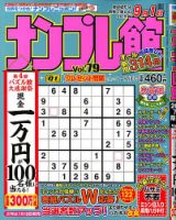 ナンプレ館 2019年7月号 表紙