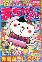 まちがいさがしメイト 2019年7月号 表紙