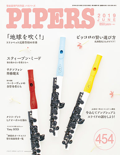 Pipers パイパーズ 454号 19年05月日発売 雑誌 定期購読の予約はfujisan