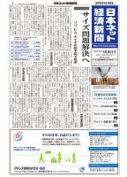 日本ネット経済新聞 0546 表紙