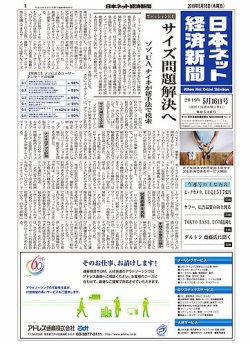 日本ネット経済新聞 0546 (発売日2019年05月16日) 表紙