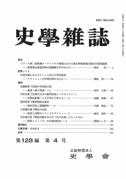 史学雑誌 128編4号 (発売日2019年05月15日) 表紙