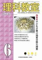 理科教室 2019年6月号 表紙