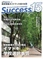 サクセス15 2019 6月号 表紙