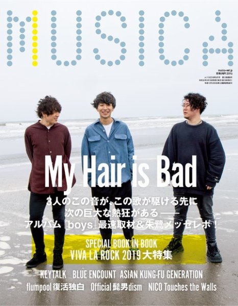 MUSICA（ムジカ） 2019年6月号 (発売日2019年05月20日) 表紙
