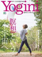 Yogini（ヨギーニ） Vol.70 (発売日2019年05月20日) 表紙