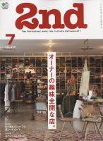 2nd（セカンド） 2019年7月号 表紙