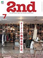 2nd（セカンド） 2019年7月号 (発売日2019年05月16日) 表紙