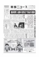 薬事ニュース 2019/05/17 表紙