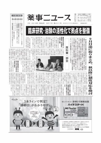 薬事ニュース 2019/05/17 (発売日2019年05月17日) 表紙