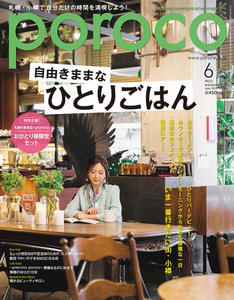 poroco（ポロコ） 2019年6月号 (発売日2019年05月20日) 表紙