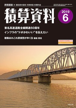 積算資料　偶数月号 6月号 (発売日2019年05月20日) 表紙