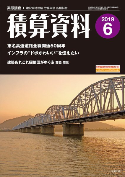 積算資料　3・6・9・12月号 6月号 (発売日2019年05月20日) 表紙