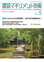建設マネジメント技術 5月号 表紙