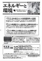 エネルギーと環境 2528 表紙