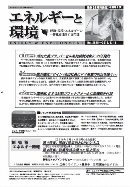 エネルギーと環境 2528 (発売日2019年05月16日) 表紙